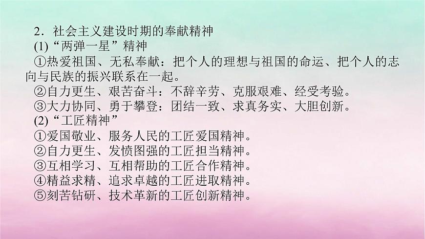新教材專題版2024高考?xì)v史二輪專題復(fù)習(xí)第一部分第二編中國近現(xiàn)代史步驟三話題六百年偉業(yè)__不忘初心與實(shí)現(xiàn)中華民族的偉大復(fù)興課件第7頁