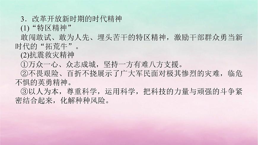 新教材專題版2024高考?xì)v史二輪專題復(fù)習(xí)第一部分第二編中國近現(xiàn)代史步驟三話題六百年偉業(yè)__不忘初心與實(shí)現(xiàn)中華民族的偉大復(fù)興課件第8頁