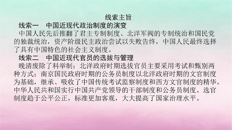 新教材专题版2024高考历史二轮专题复习第一部分第二编中国近现代史步骤一专题五民族复兴__近现代中国政治制度的演进与国家治理课件第6页