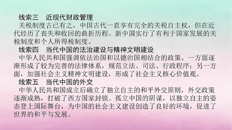 新教材专题版2024高考历史二轮专题复习第一部分第二编中国近现代史步骤一专题五民族复兴__近现代中国政治制度的演进与国家治理课件第7页