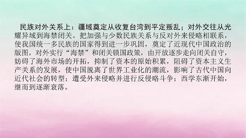 新教材专题版2024高考历史二轮专题复习第一部分第一编中国古代史步骤二阶段四中华文明的辉煌与迟滞__明朝至清朝前期课件第5页