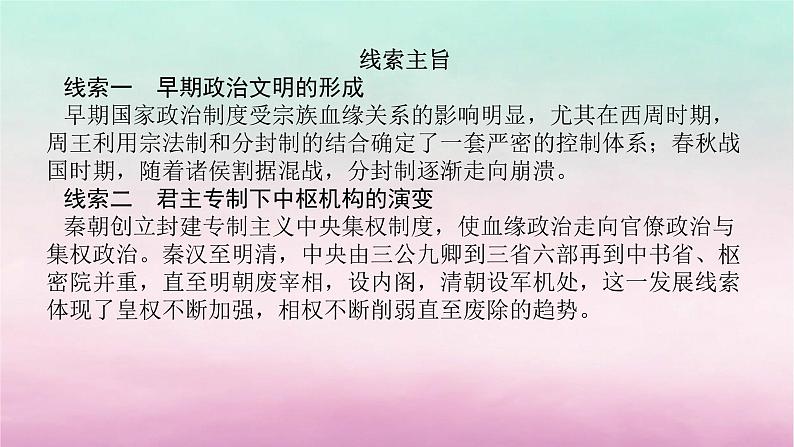 新教材专题版2024高考历史二轮专题复习第一部分第一编中国古代史步骤一专题一政治智慧__古代中国的国家制度与社会治理课件第6页