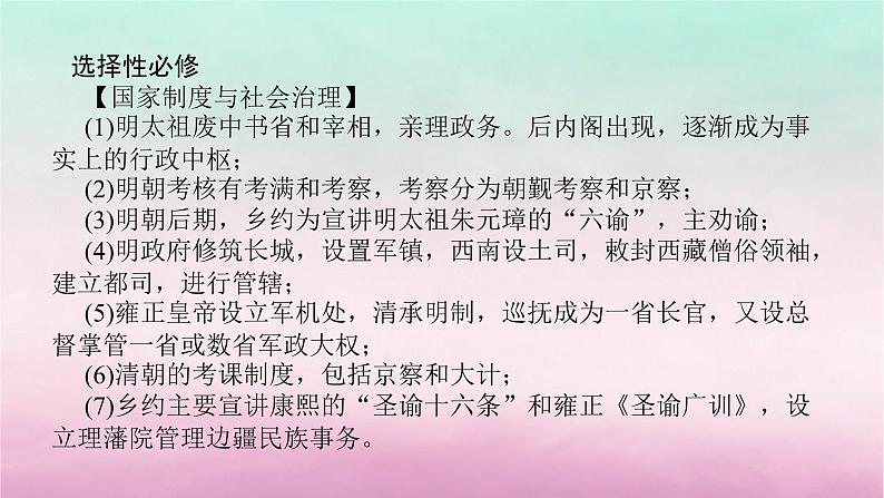 新教材通史版2024高考历史二轮专题复习第一部分第一编中国古代史步骤一第五讲中华文明的辉煌与迟滞__明清时期1368~1840年鸦片战争前课件第8页