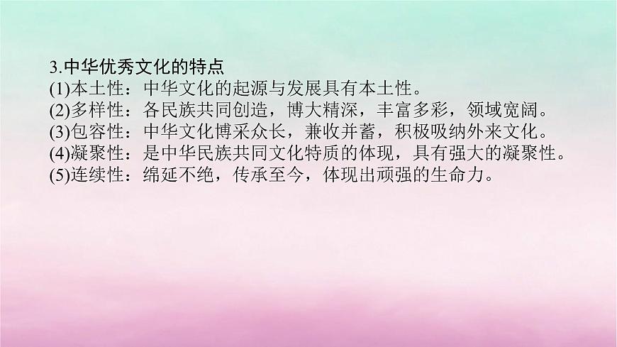 新教材通史版2024高考?xì)v史二輪專(zhuān)題復(fù)習(xí)第一部分第一編中國(guó)古代史步驟二專(zhuān)題四文以化人__古代中國(guó)主流思想的演變與傳統(tǒng)文化課件第6頁(yè)