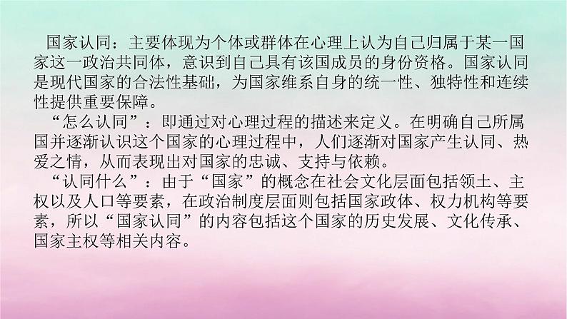 新教材通史版2024高考历史二轮专题复习第一部分第一编中国古代史步骤三话题二国家认同__古代中国的民族情感与家国天下情怀课件第2页