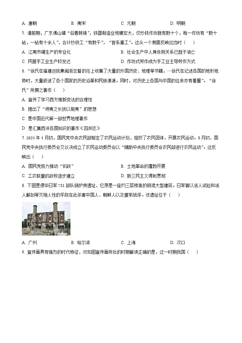 2024浙江省Z20名校联盟高三上学期12月月考试题历史含解析第2页