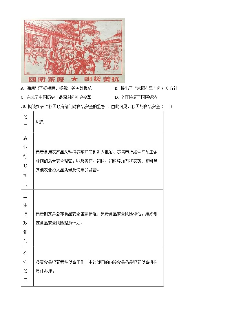 2024浙江省Z20名校联盟高三上学期12月月考试题历史含解析第3页