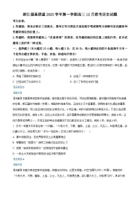 2024浙江省强基联盟高三上学期12月联考历史试题含解析