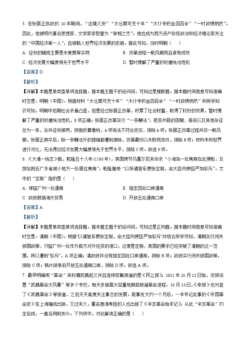 浙江省强基联盟2023-2024学年高三上学期12月联考历史试题含解析第3页