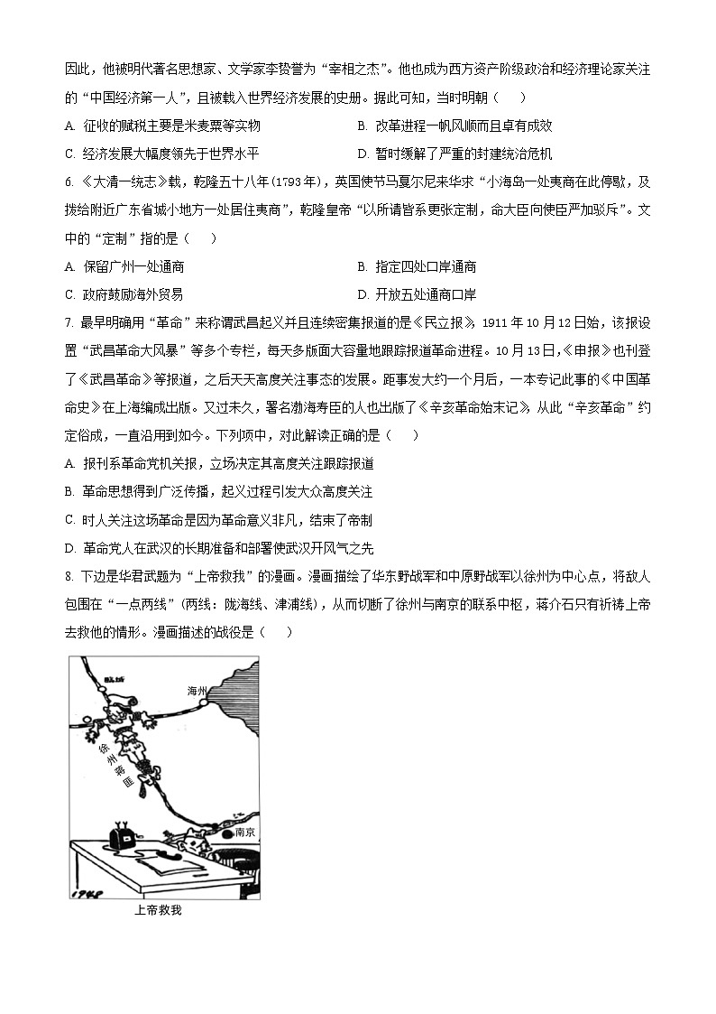 浙江省强基联盟2023-2024学年高三上学期12月联考历史试题无答案第2页