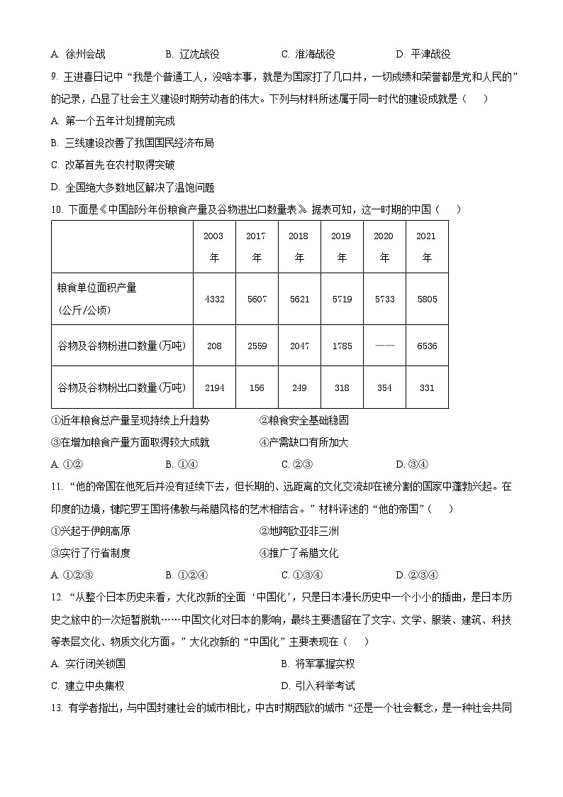 浙江省强基联盟2023-2024学年高三上学期12月联考历史试题无答案第3页