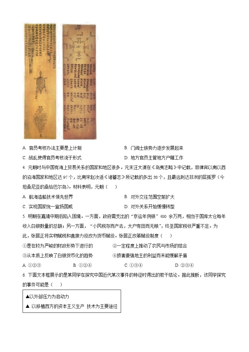 2024浙江省强基联盟高二上学期12月月考历史试题含解析02