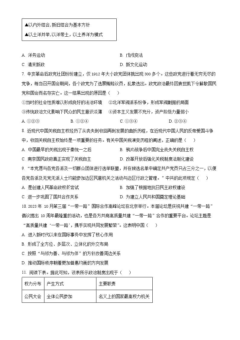 2024浙江省强基联盟高二上学期12月月考历史试题含解析03