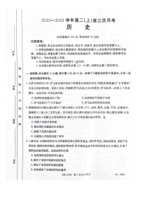 2024邢台五岳联盟高二上学期12月月考试题历史图片版含答案