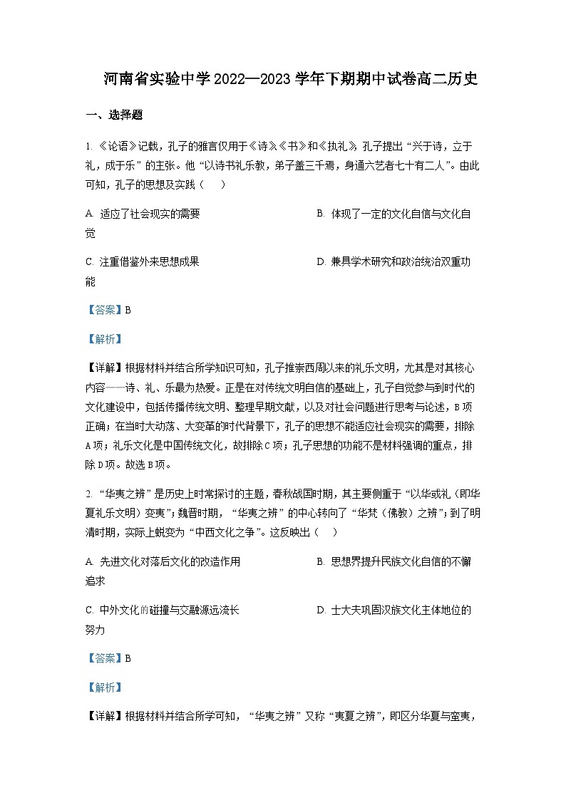 2022-2023学年河南省实验中学高二下学期期中考试历史试题含答案01