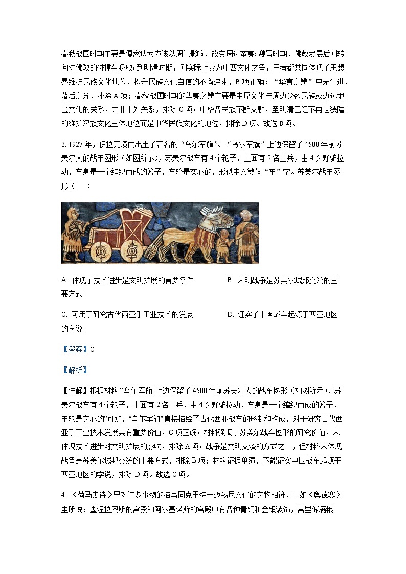 2022-2023学年河南省实验中学高二下学期期中考试历史试题含答案02