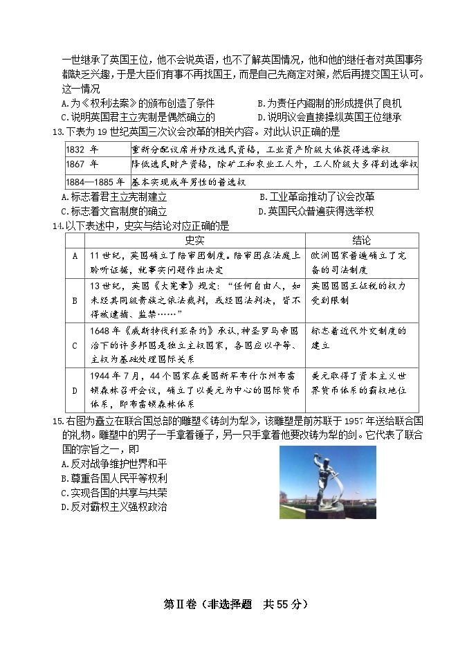 2023-2024学年北京市丰台区高二上学期期中联考历史（B）试题含答案03