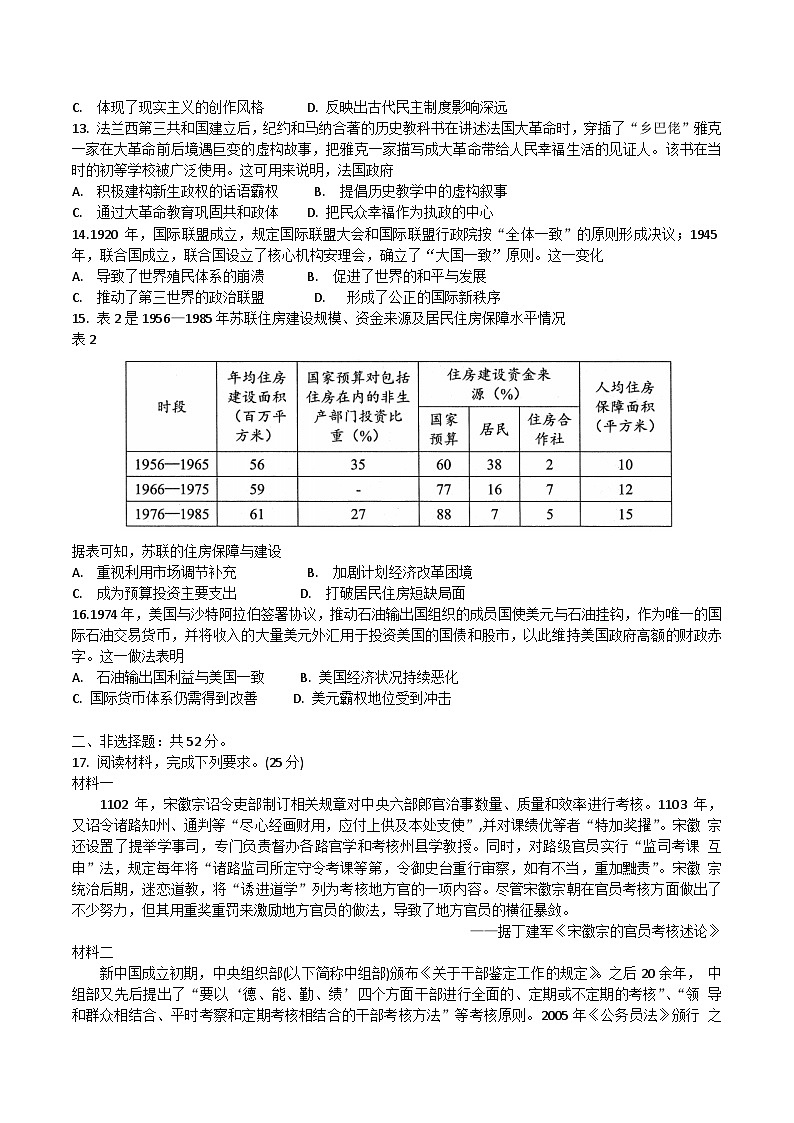 2023-2024学年四川省凉山州安宁河联盟高二上学期期中联考历史试题含答案03