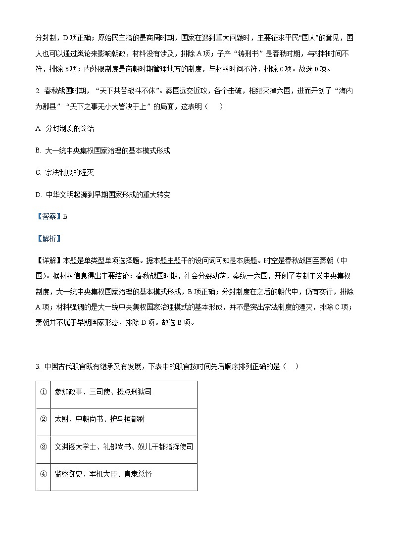 2023-2024学年浙江省杭州市长河高级中学等六县九校联盟高二上学期期中联考历史试题含答案第2页
