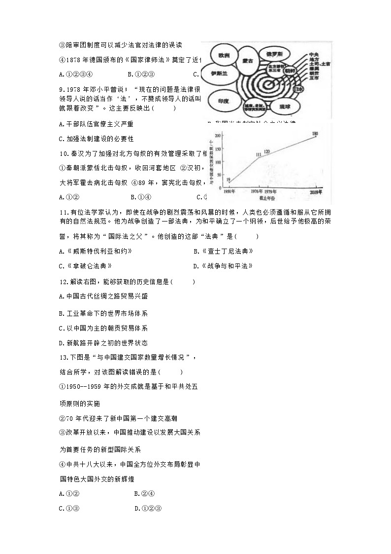 2023-2024学年浙江省宁波市效实中学等金兰教育合作组织高二上学期期中联考试题历史含答案第3页
