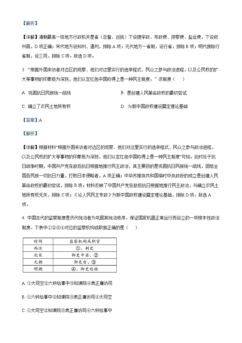 2023-2024学年浙江省宁波市效实中学等五校联盟高二上学期期中联考历史试题含答案02