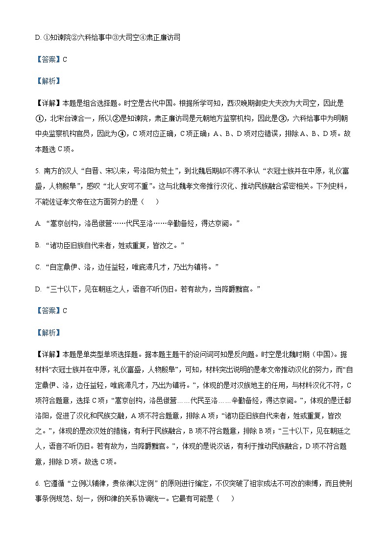 2023-2024学年浙江省宁波市效实中学等五校联盟高二上学期期中联考历史试题含答案03