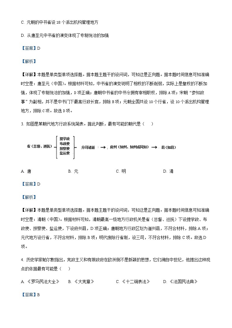 2023-2024学年浙江省衢州二中等衢温“5+1”联盟高二上学期期中联考历史试题含答案第2页