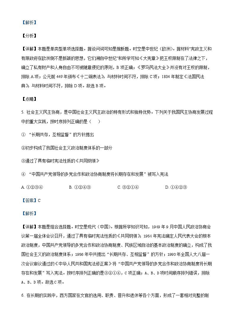 2023-2024学年浙江省衢州二中等衢温“5+1”联盟高二上学期期中联考历史试题含答案第3页