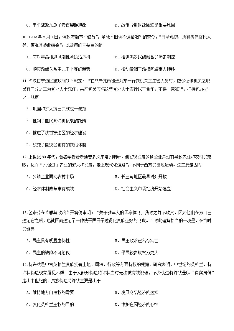 2023-2024学年江苏省常州市前黄高级中学等联盟校高二上学期期中调研历史试题含答案03