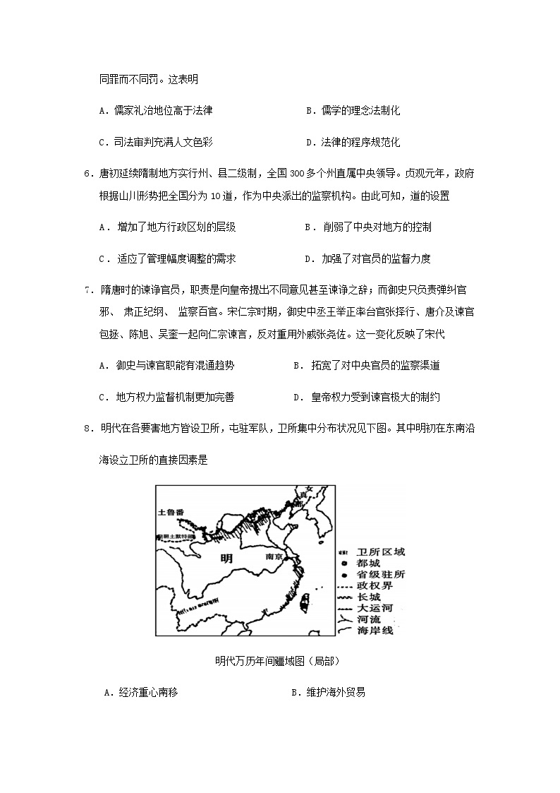 2023-2024学年广东省惠州市博罗县高二第一学期期期中考试历史试题含答案02