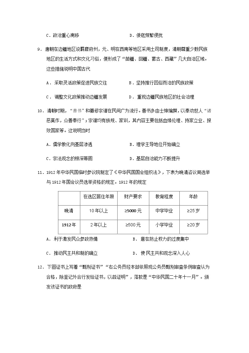 2023-2024学年广东省惠州市博罗县高二第一学期期期中考试历史试题含答案03