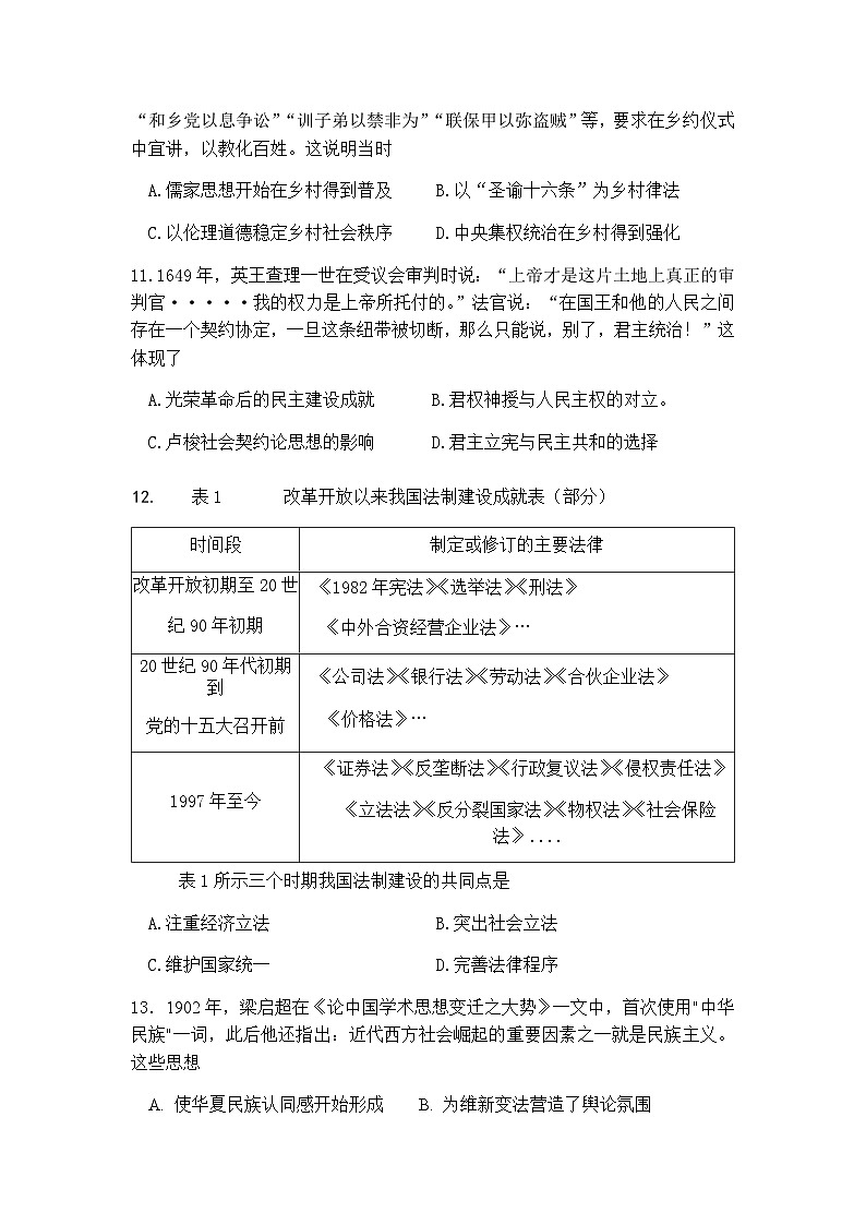 2023-2024学年福建省永安市第九中学高二上学期期中考试历史试题含答案第3页