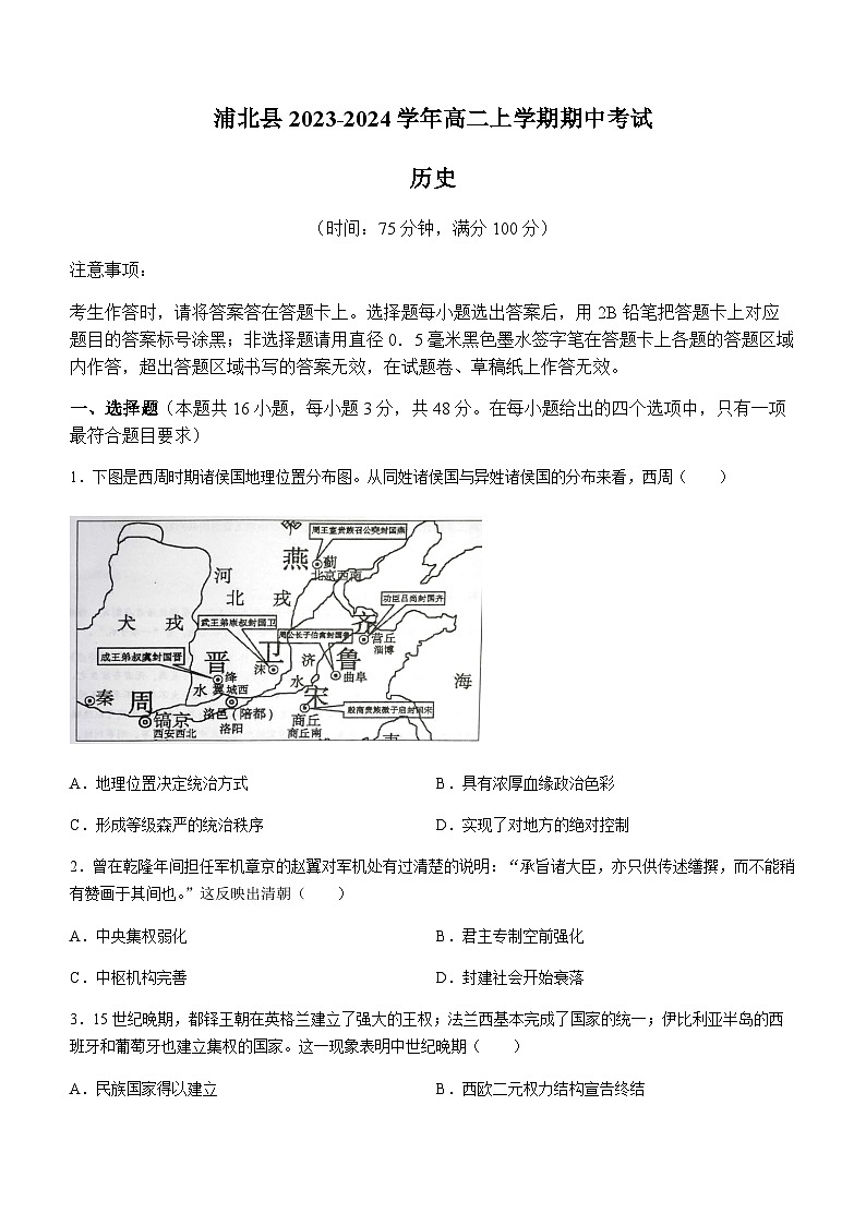2023-2024学年广西壮族自治区钦州市浦北县高二上学期期中考试历史试题含答案第1页