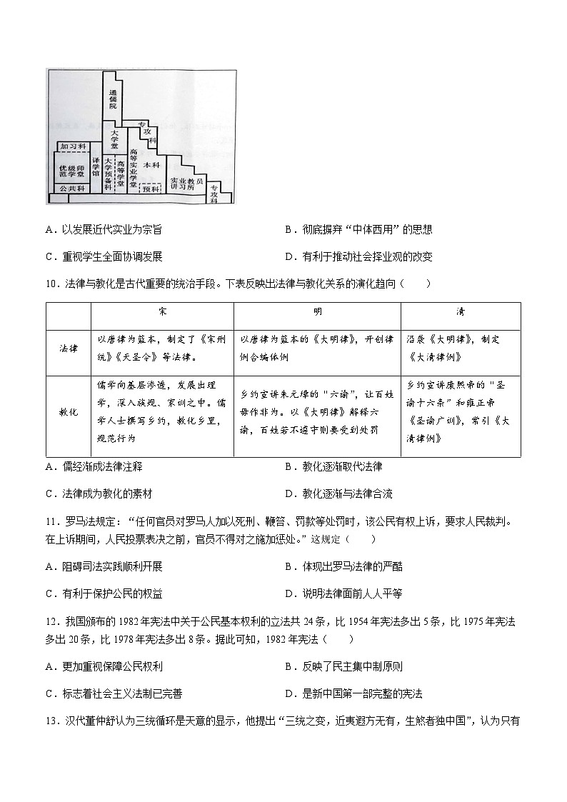 2023-2024学年广西壮族自治区钦州市浦北县高二上学期期中考试历史试题含答案第3页