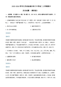 2023-2024学年江苏省盐城市阜宁中学高二上学期期中历史试题含答案