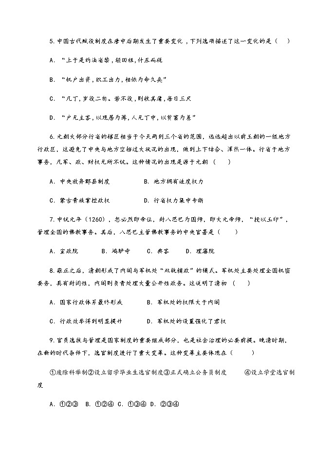 2023-2024学年辽宁省鞍山一中等辽东教学共同体高二上学期期中联合考试历史试题含答案02
