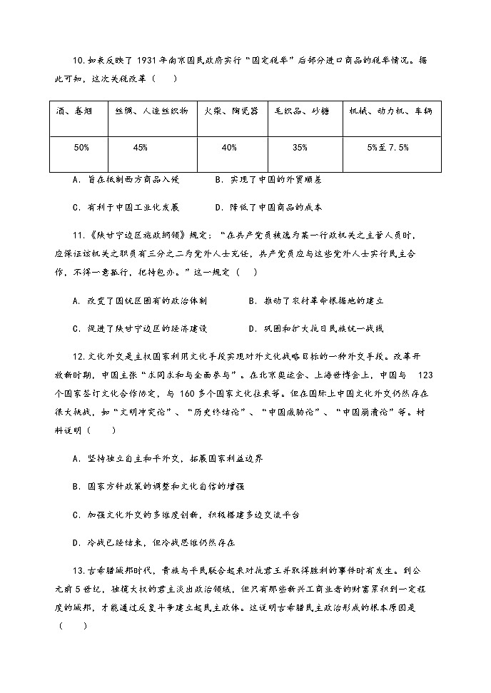 2023-2024学年辽宁省鞍山一中等辽东教学共同体高二上学期期中联合考试历史试题含答案03