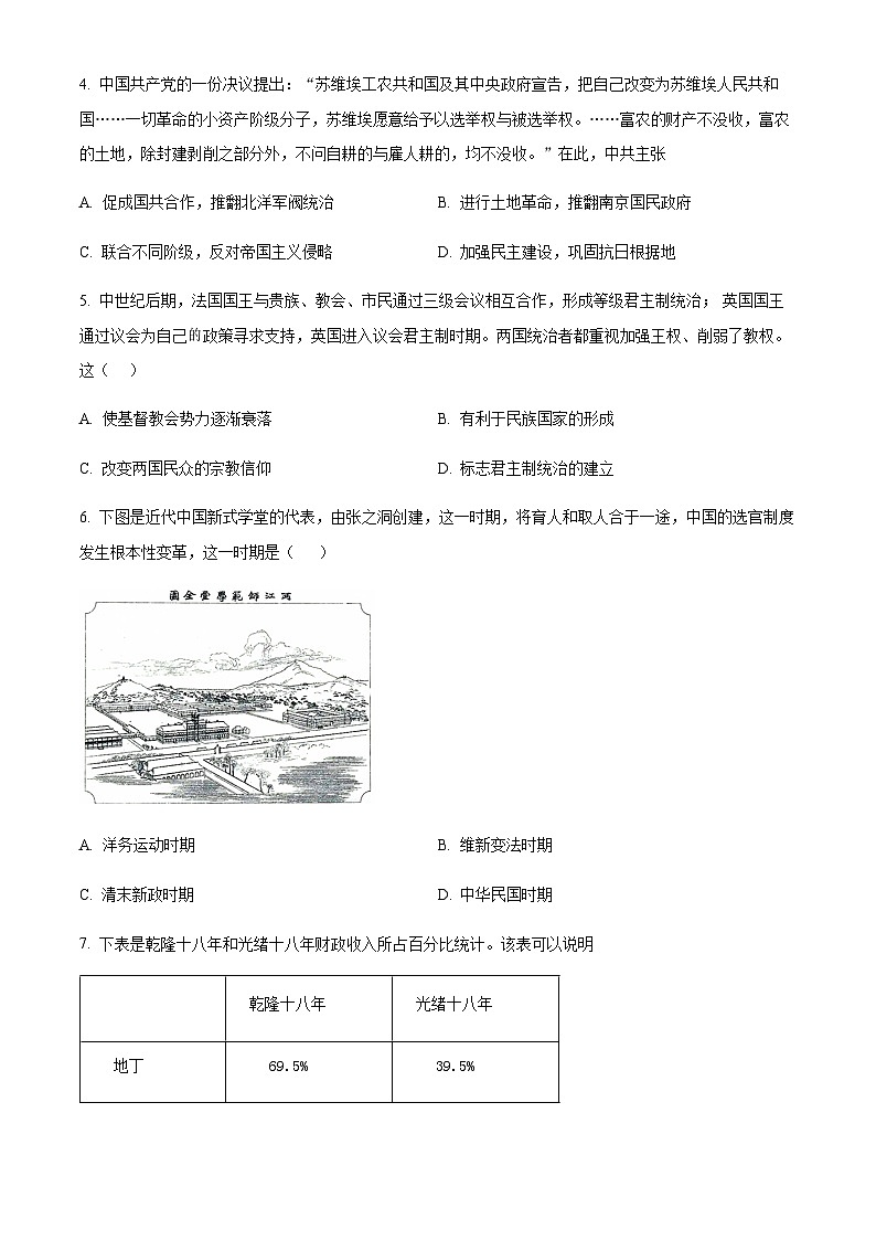 2023-2024学年山东省济宁市兖州区高二上学期期中考试历史含答案第2页