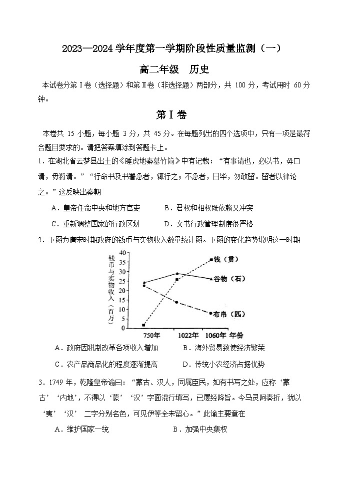 2023-2024学年天津市南开区高二第一学期期中考试历史试题含答案第1页