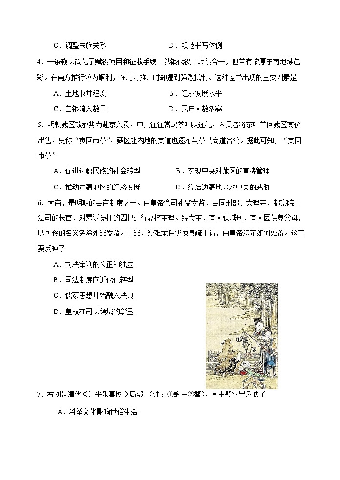 2023-2024学年天津市南开区高二第一学期期中考试历史试题含答案第2页