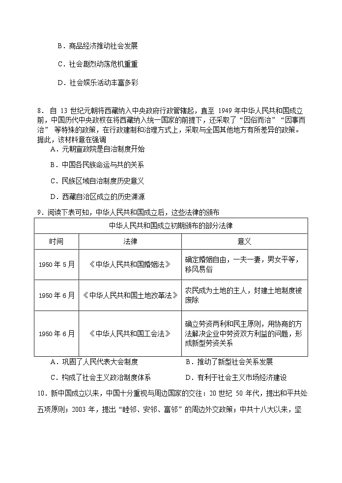 2023-2024学年天津市南开区高二第一学期期中考试历史试题含答案第3页