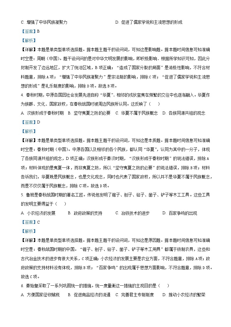 湖南省长沙市第一中学2023-2024学年高一上学期第一次阶段性检测历史试题（Word版附解析）02