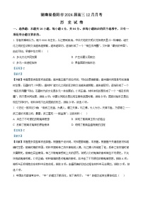 湖南省岳阳市2023-2024学年高三上学期12月月考历史试题（Word版附解析）