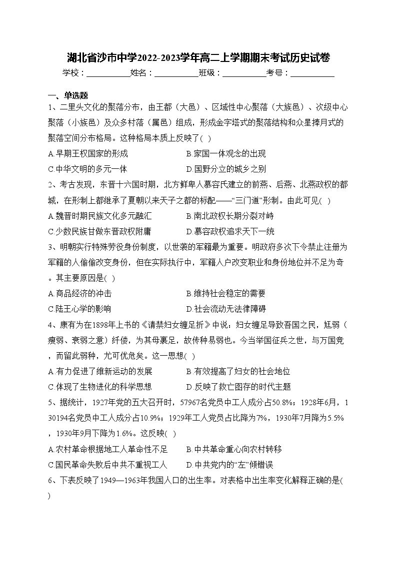 湖北省沙市中学2022-2023学年高二上学期期末考试历史试卷(含答案)01