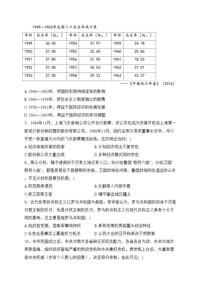 湖北省沙市中学2022-2023学年高二上学期期末考试历史试卷(含答案)02