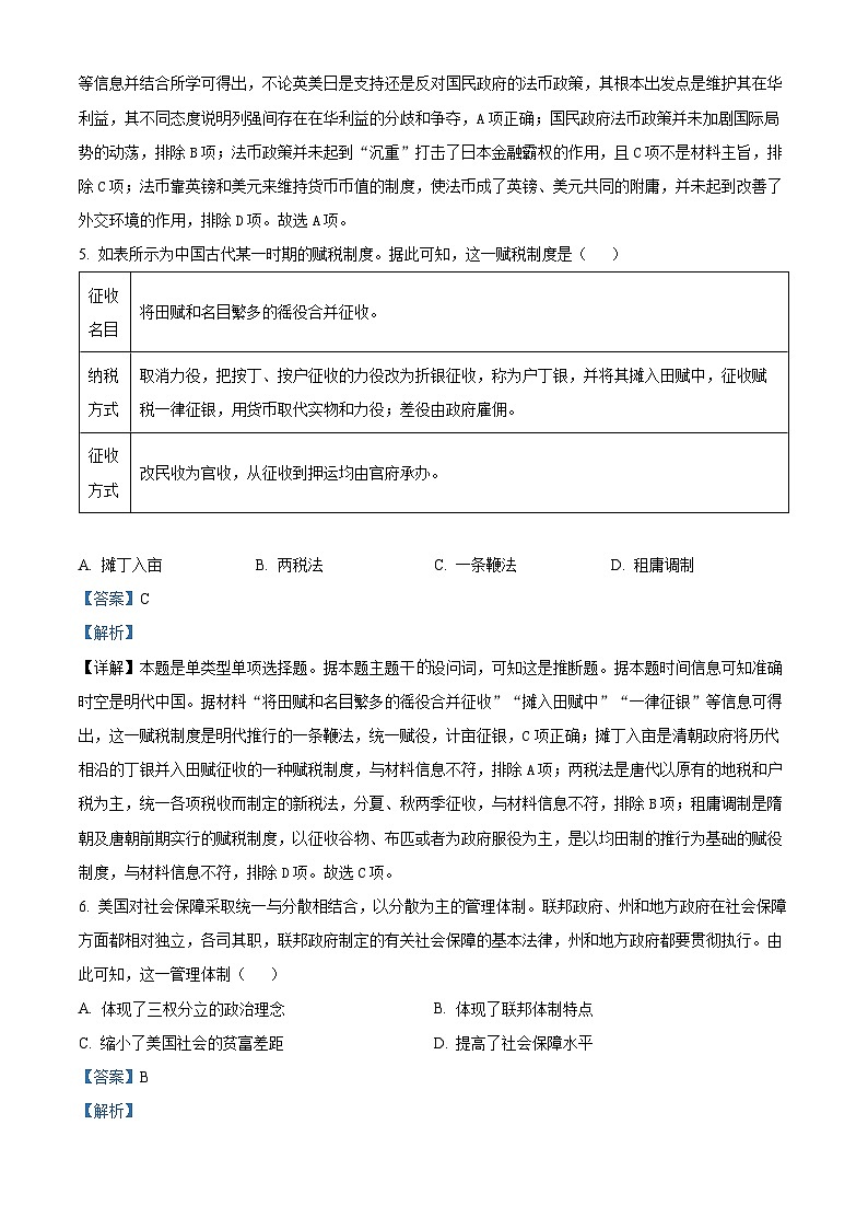 河北省邢台市五岳联盟2023-2024学年高二上学期第三次月考历史试题(解析版)第3页