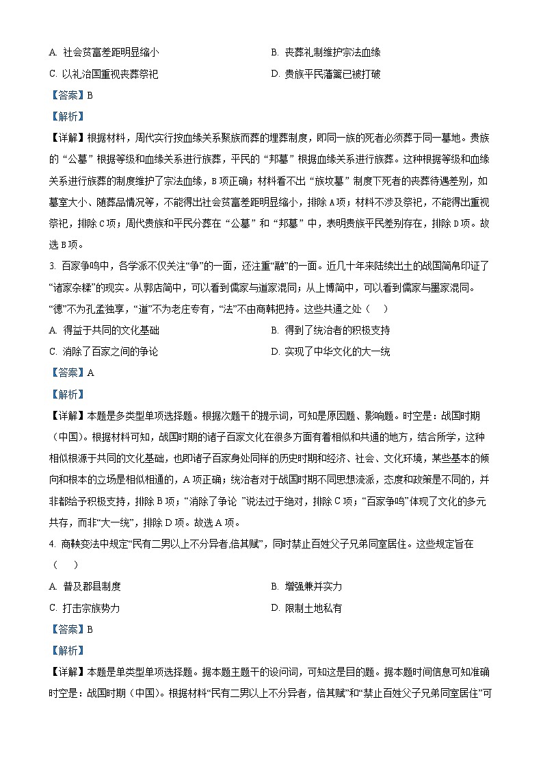 江苏省百校大联考2023-2024学年高一上学期12月阶段检测历史试卷(解析版)第2页