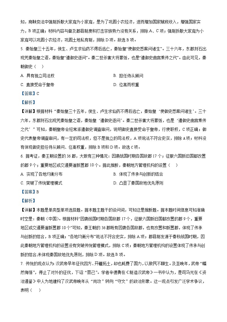 江苏省百校大联考2023-2024学年高一上学期12月阶段检测历史试卷(解析版)第3页