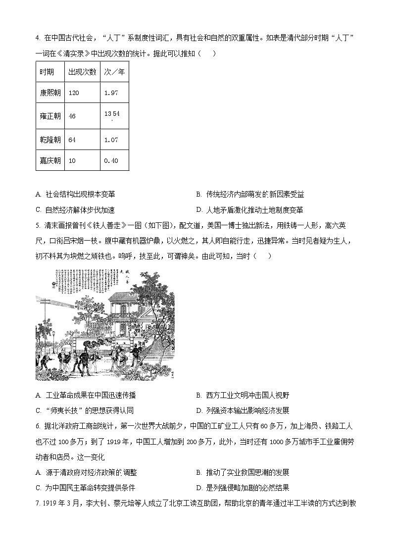 江苏省无锡市四校2024届高三上学期12月学情调研试卷历史02