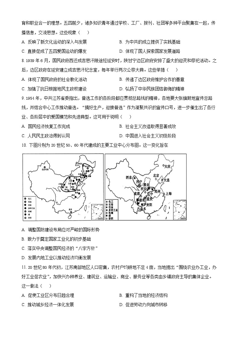 江苏省无锡市四校2024届高三上学期12月学情调研试卷历史03